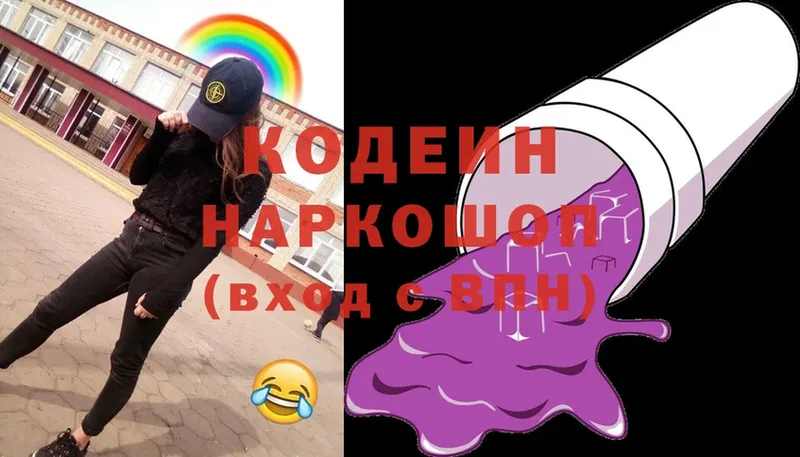 Кодеин напиток Lean (лин)  где продают   Каргат 